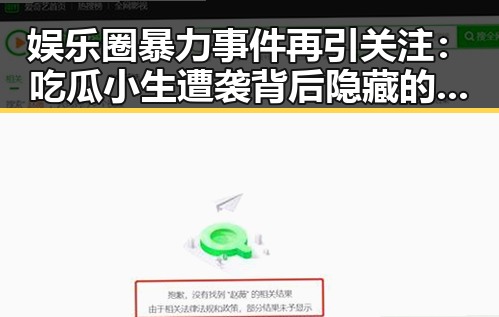 娱乐圈暴力事件再引关注：吃瓜小生遭袭背后隐藏的行业隐忧