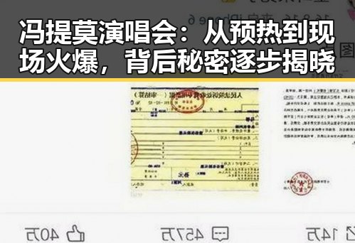 冯提莫演唱会：从预热到现场火爆，背后秘密逐步揭晓