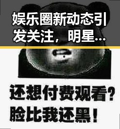 娱乐圈新动态引发关注，明星纷纷“变脸”背后隐藏何种玄机？